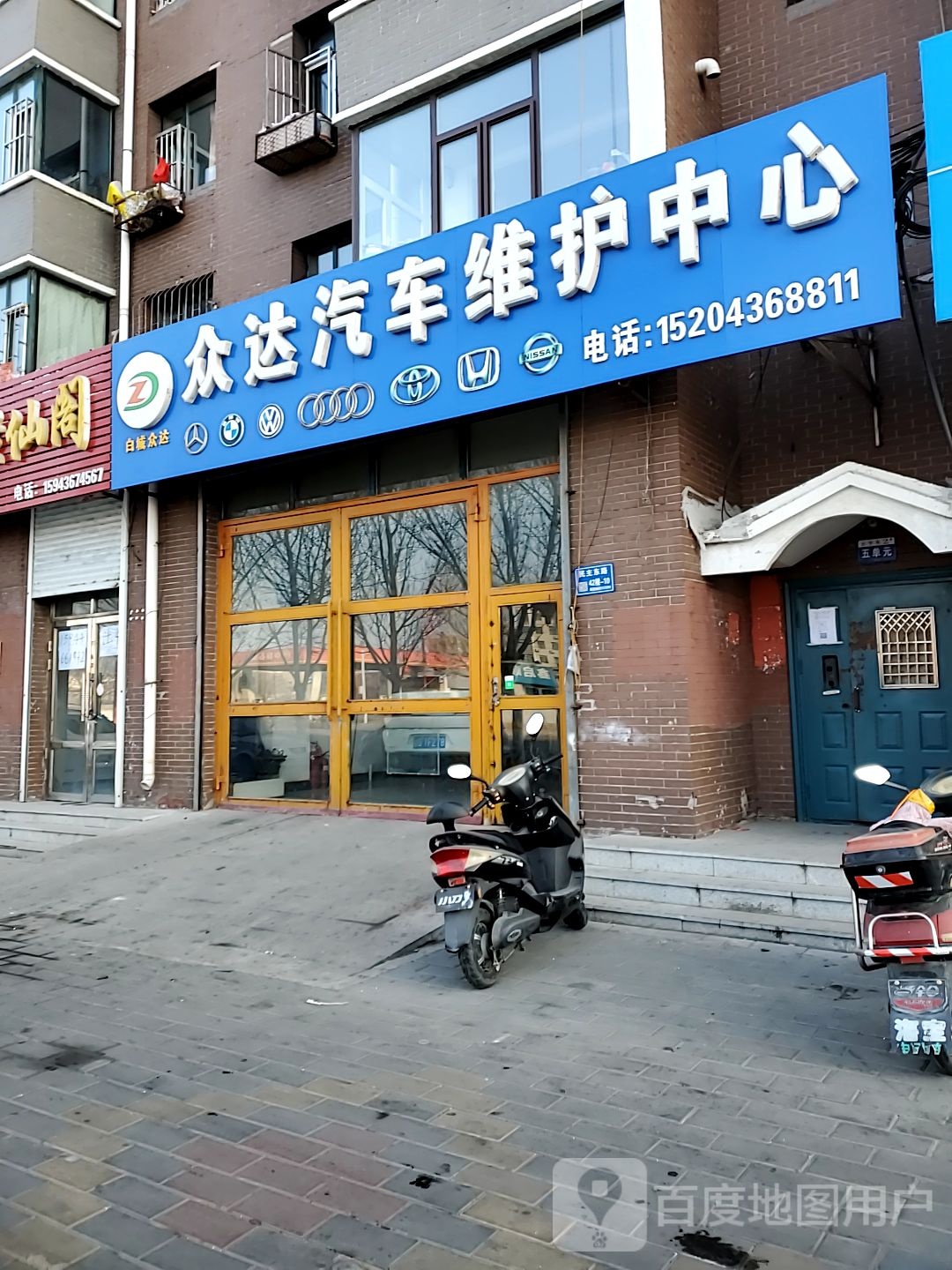 白城众达汽车维护中心