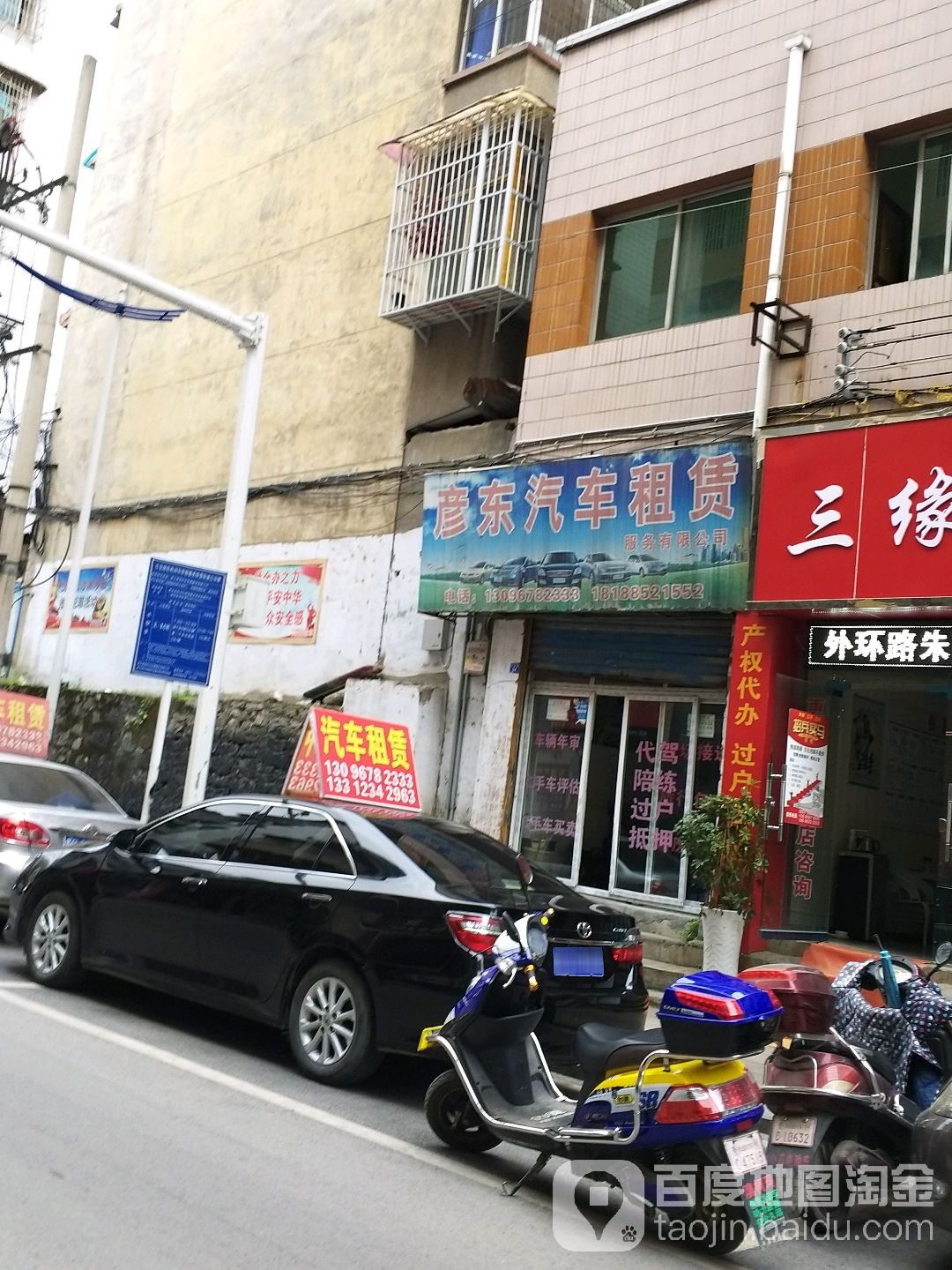 彥东汽车租赁(民政路店)