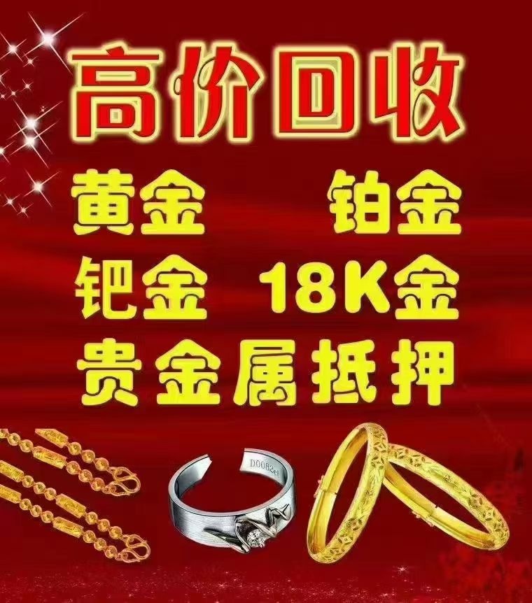 打金店黄金回收