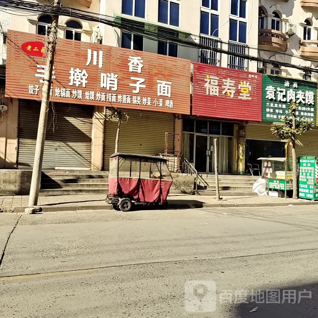 袁记肉夹馍(北门街店)