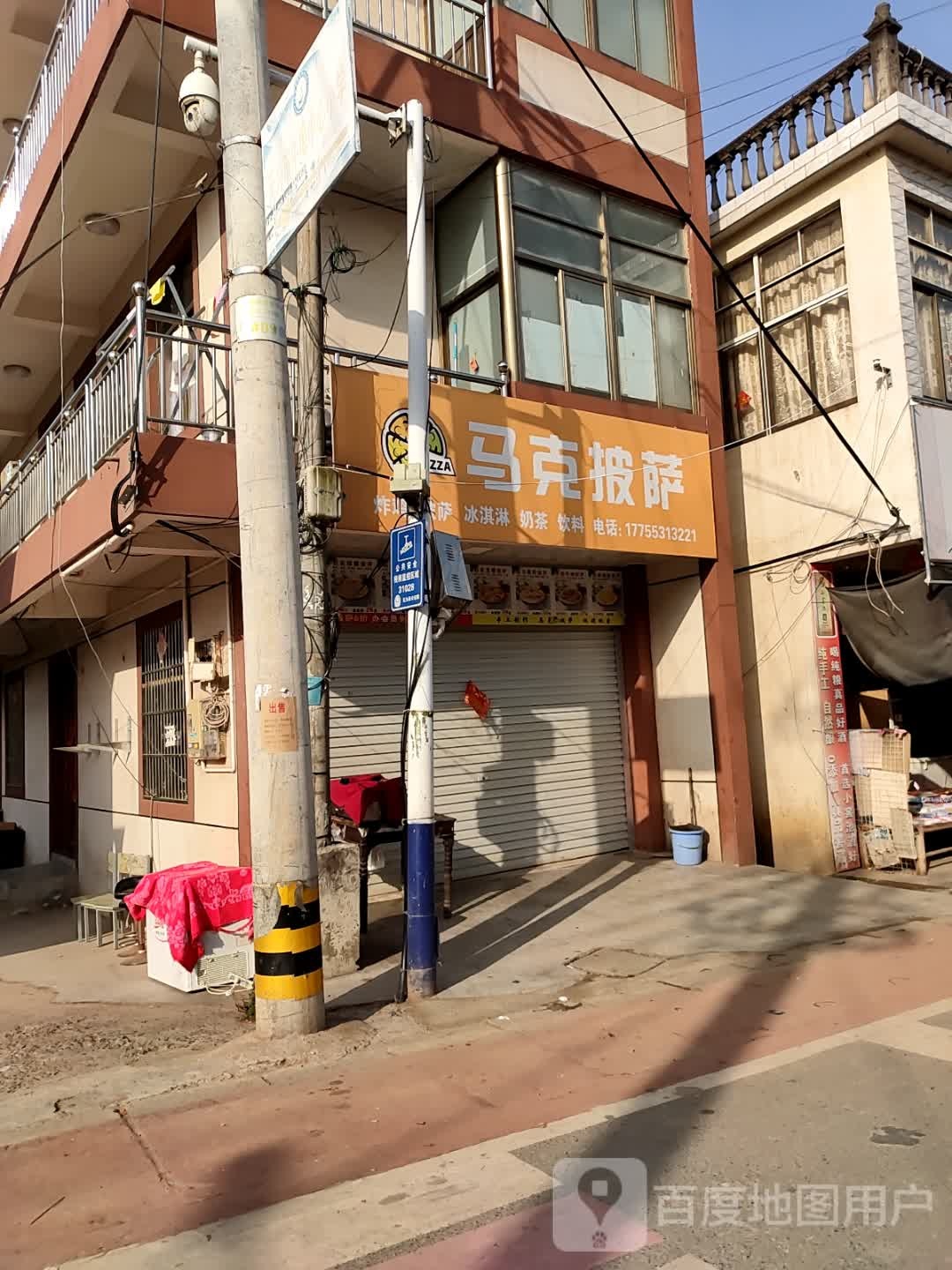 马克披萨(X041店)