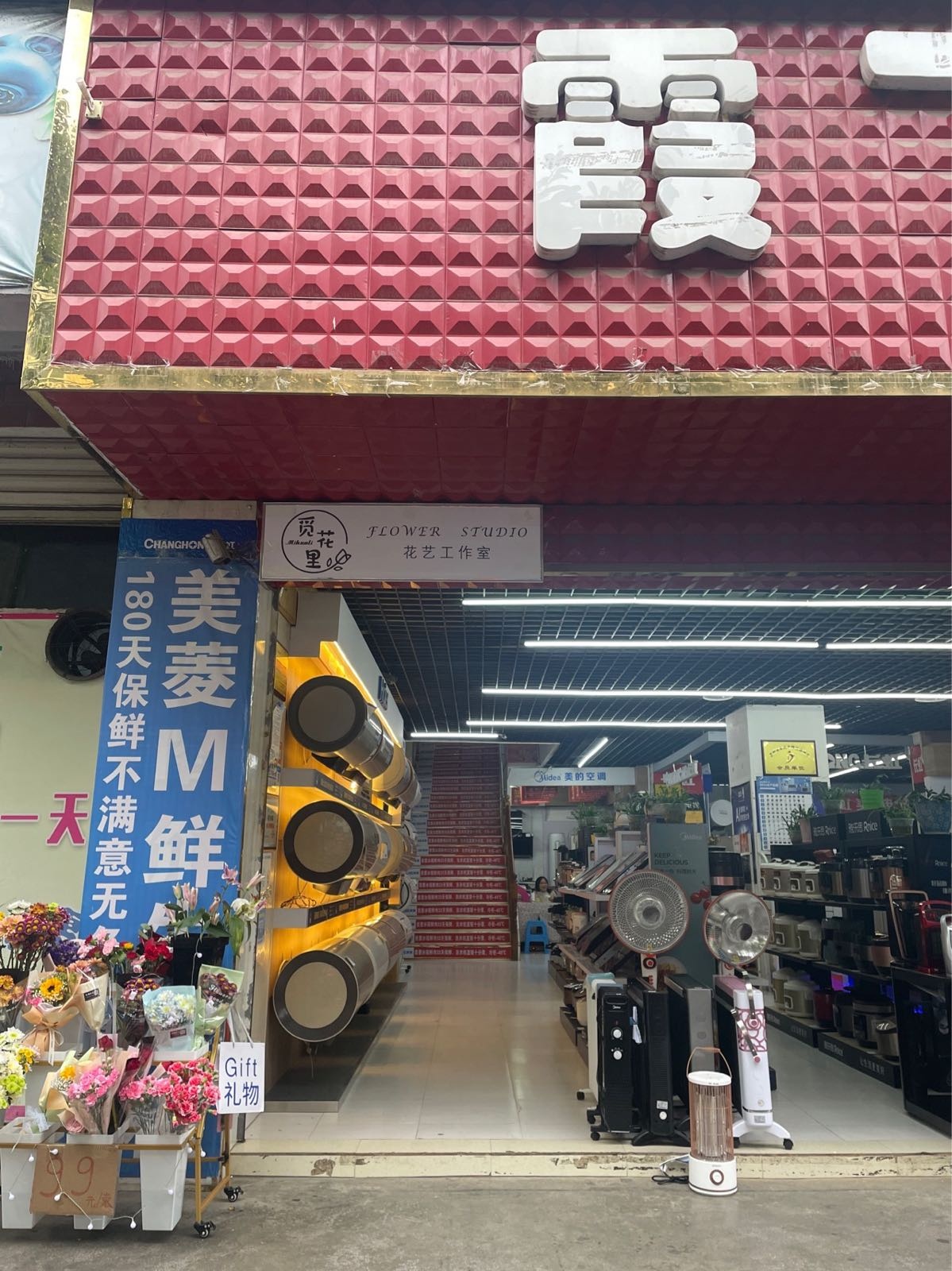 觅花里花艺工作室