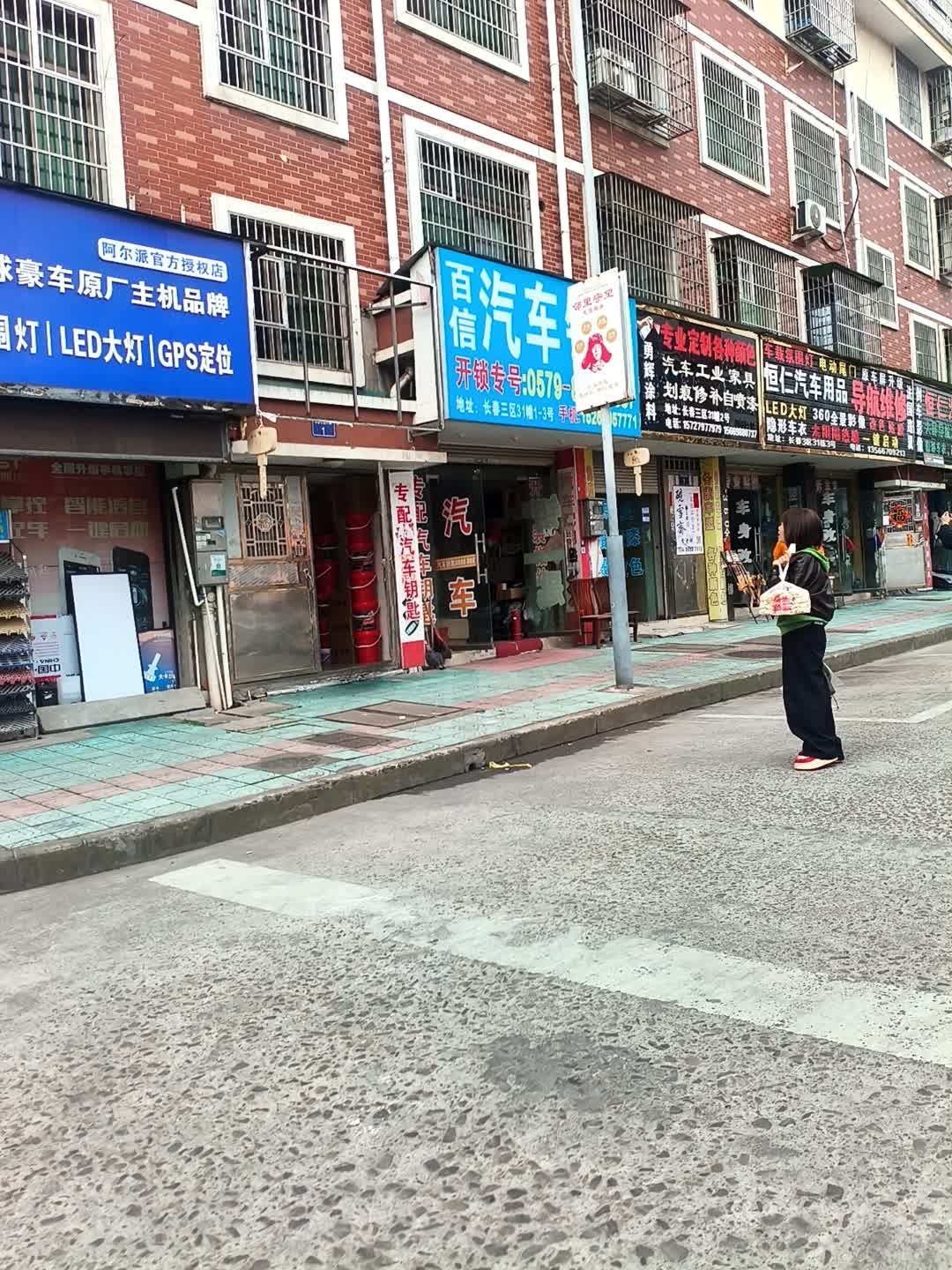 百信汽车钥匙开锁服务