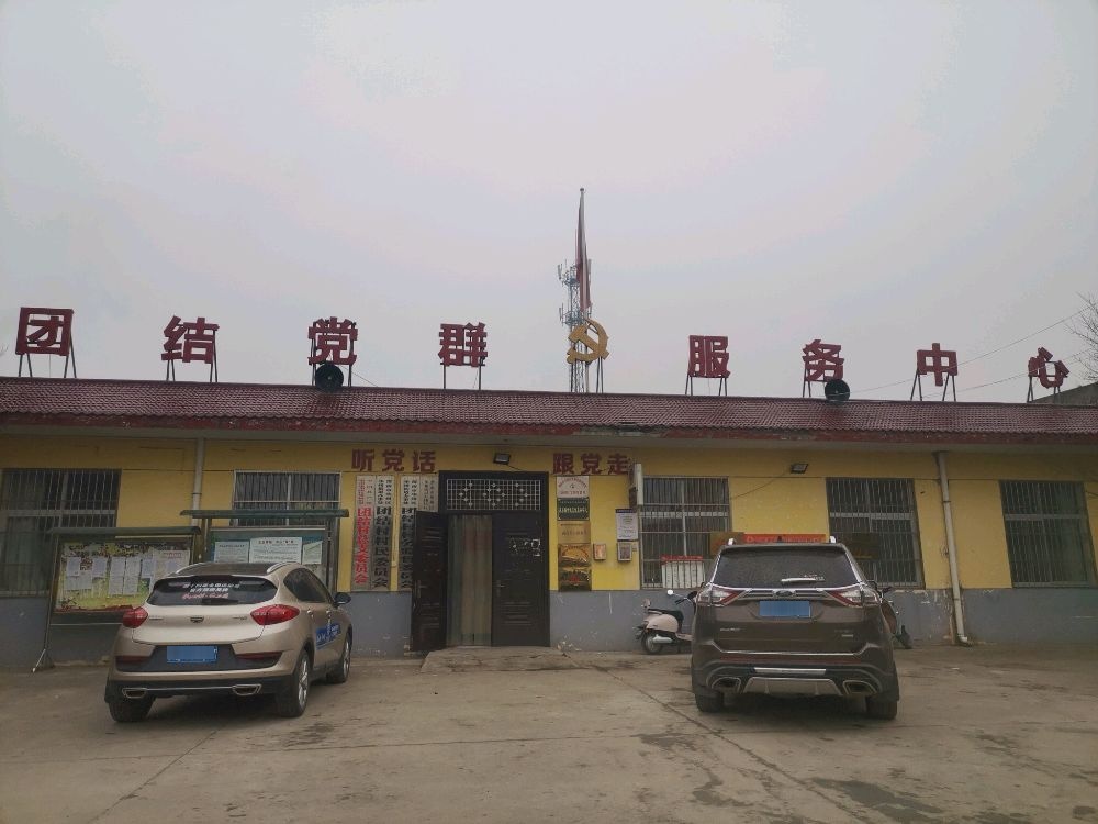 团结党群服务中心