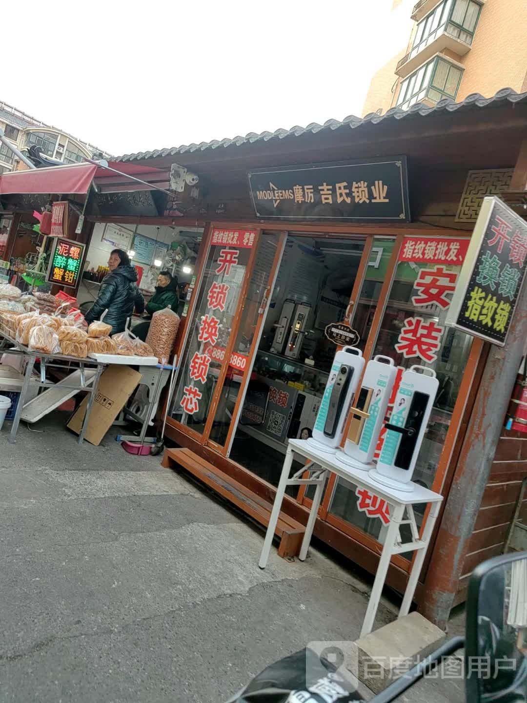 摩厉吉氏锁业