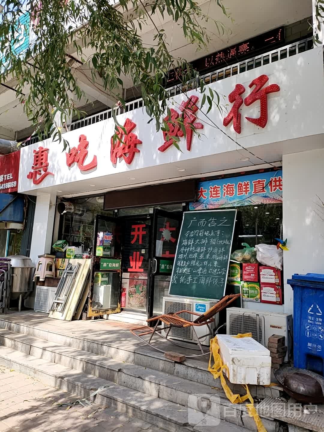 惠吃海产行