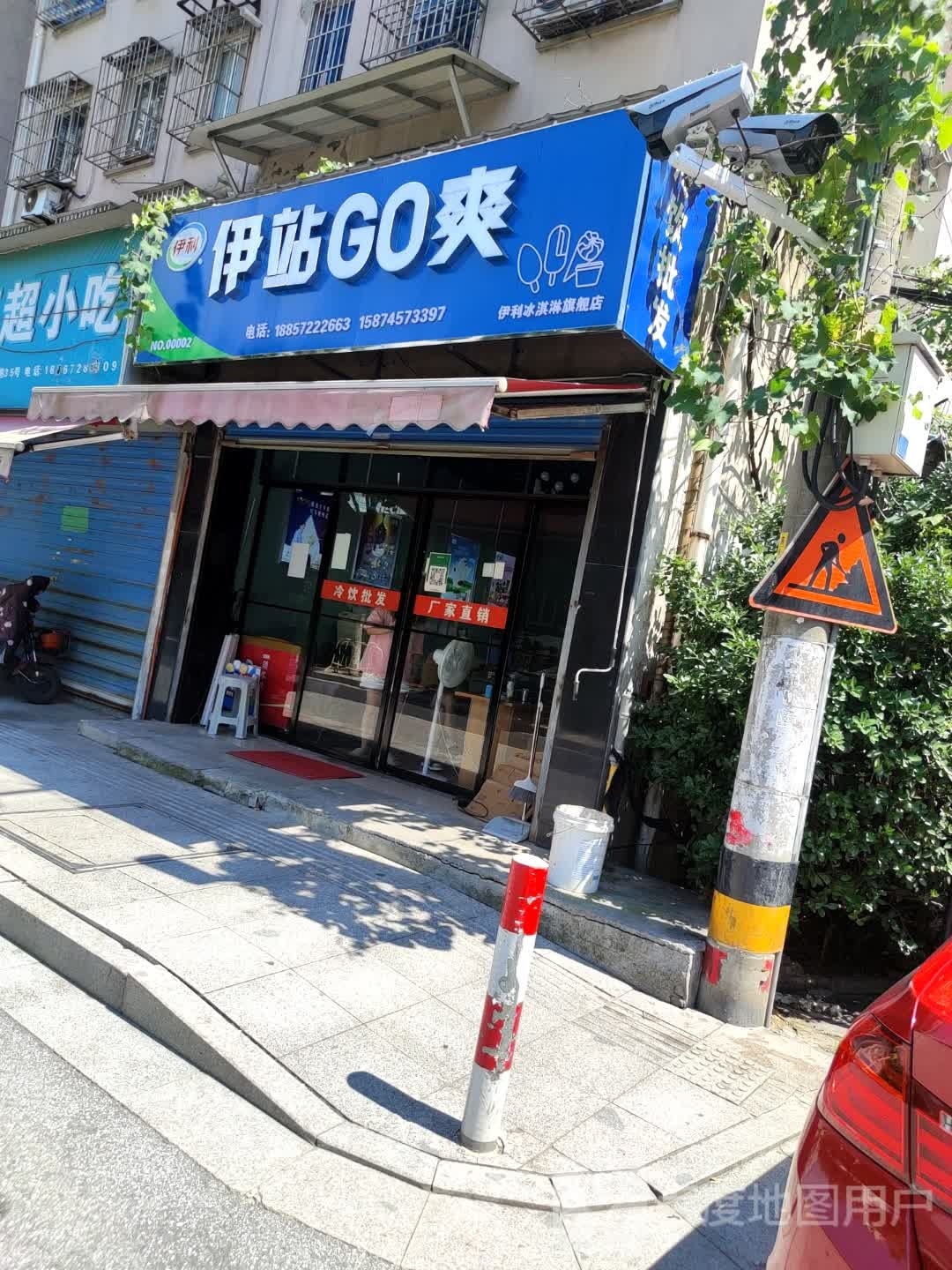 伊站GO爽伊利冰淇淋旗舰店