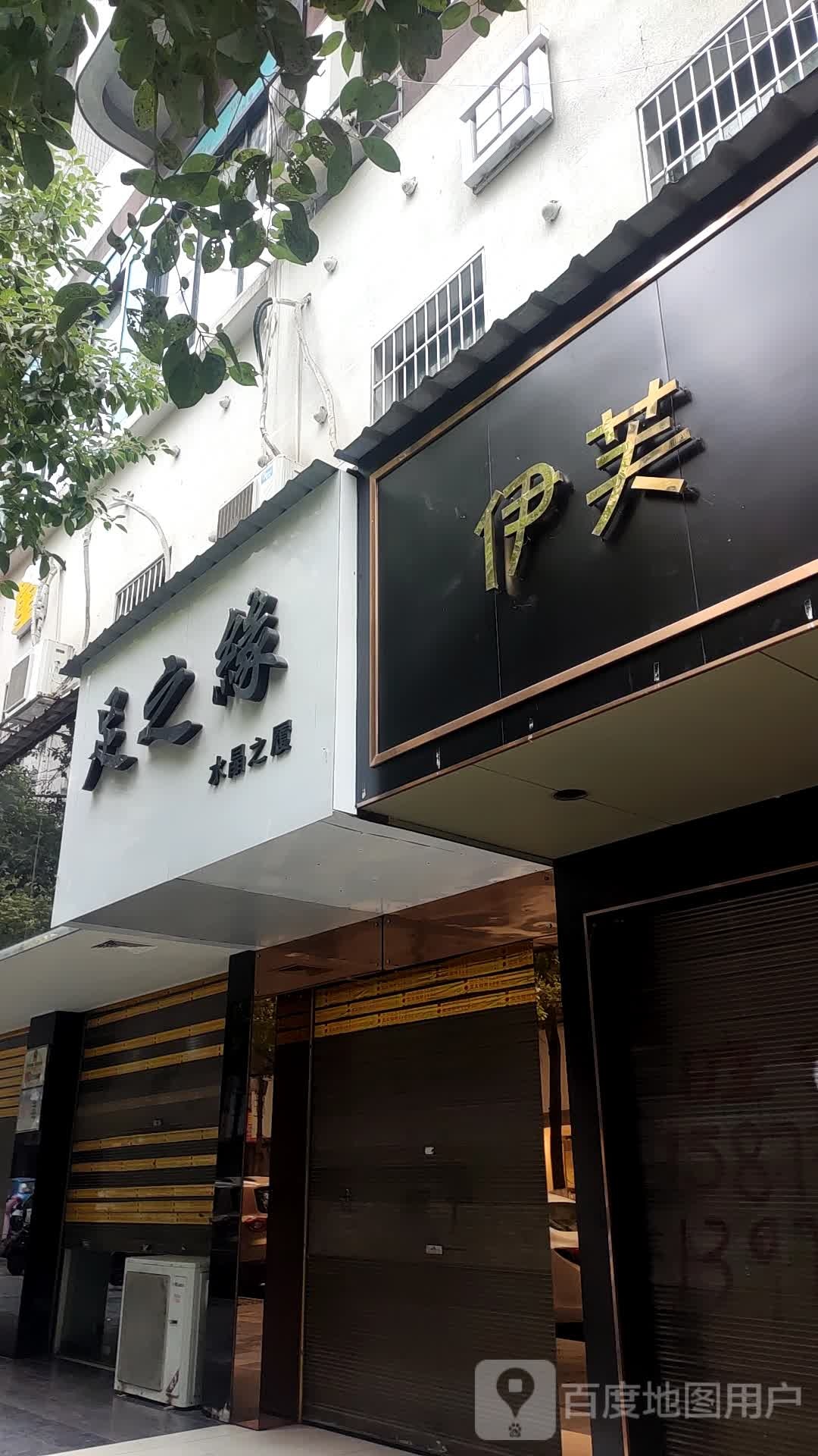 足之缘水晶大厦