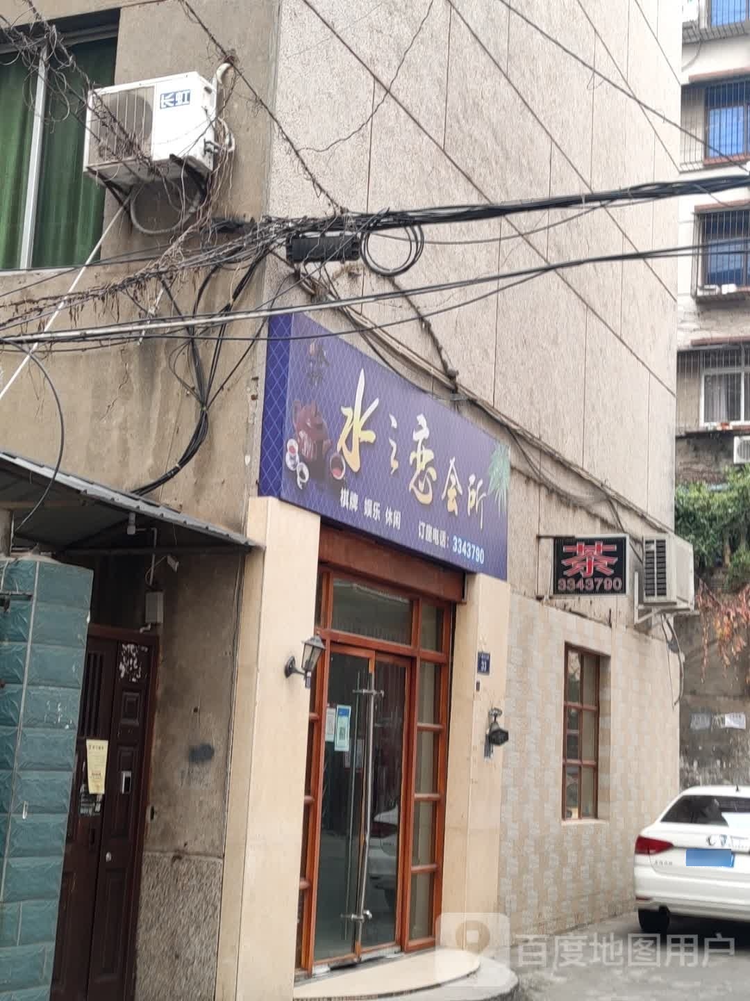 水之恋会所