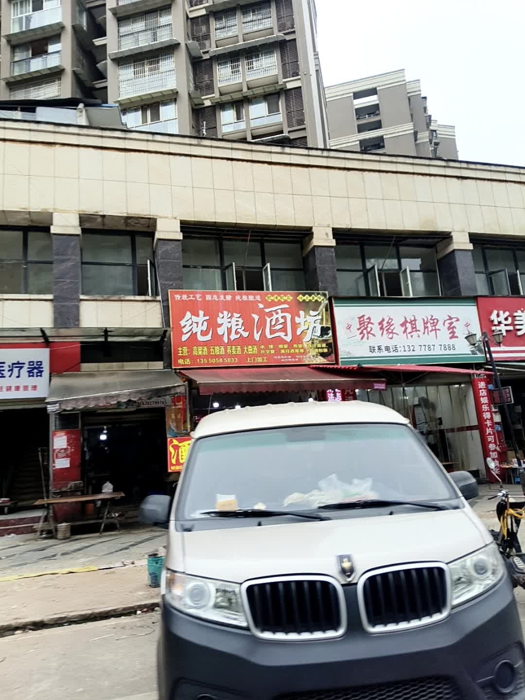 纯粮酒坊