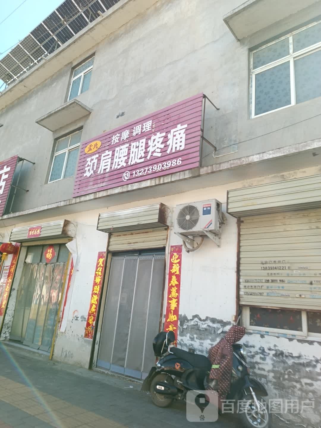 孟式按摩调理