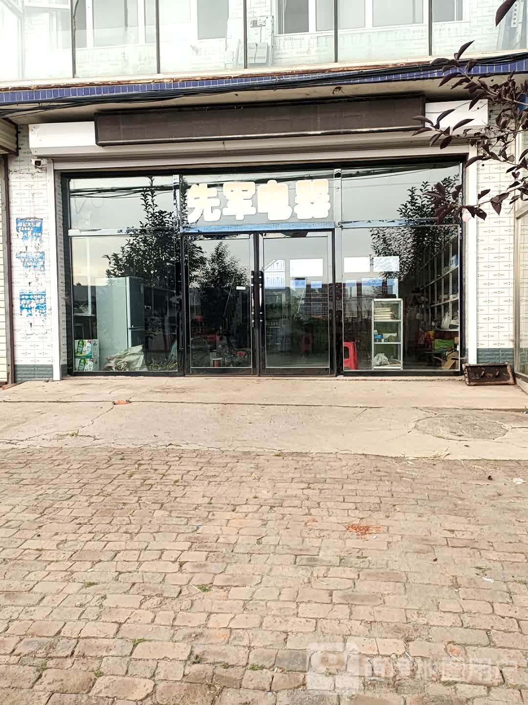 先军电器维修