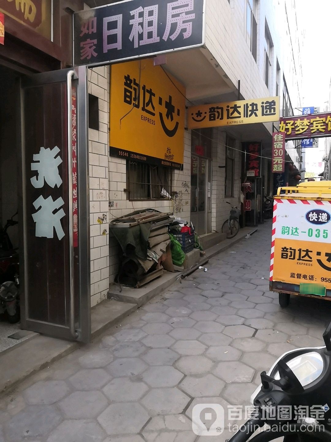 韵达速递(汉唐足道真武路店)