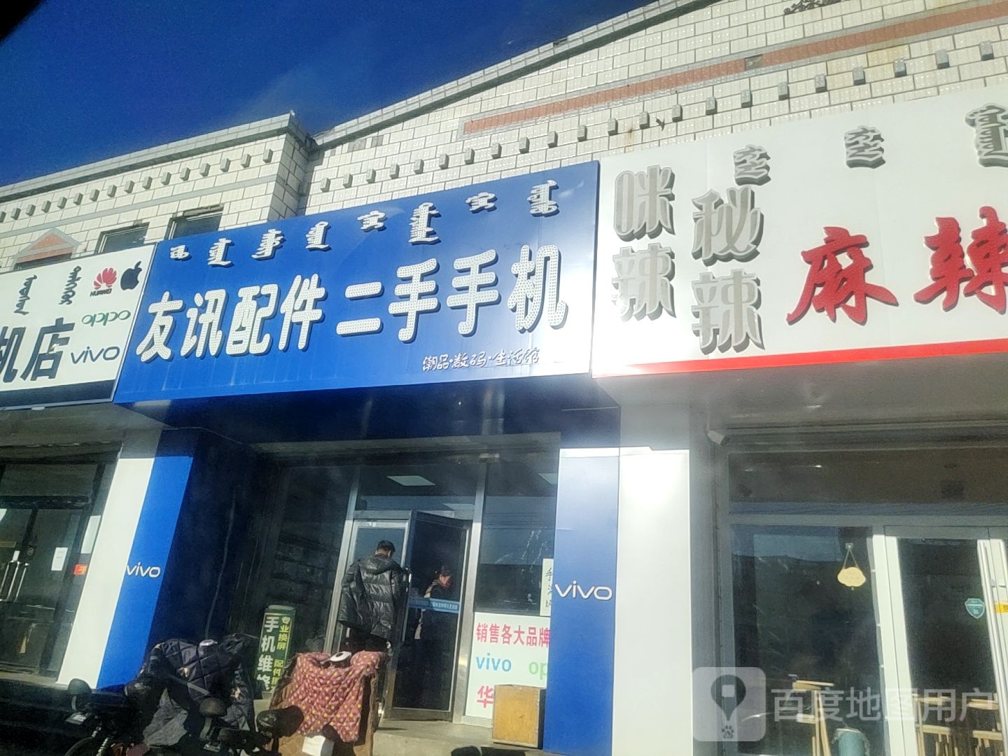 二手手机精修手机