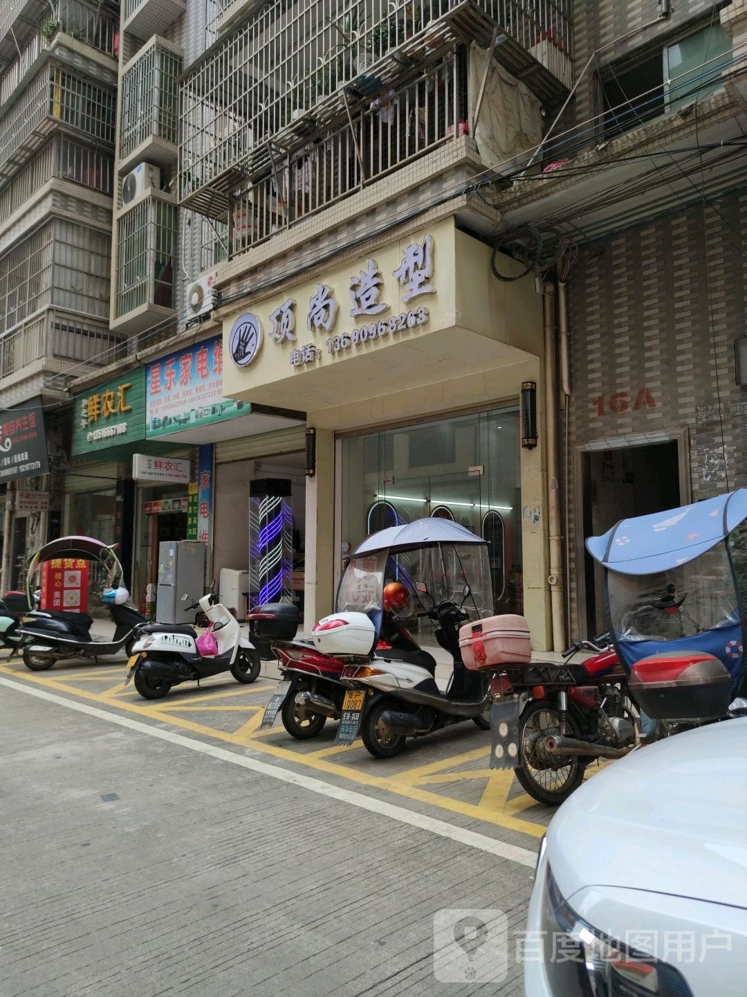 顶尚造型(商业步行街店)