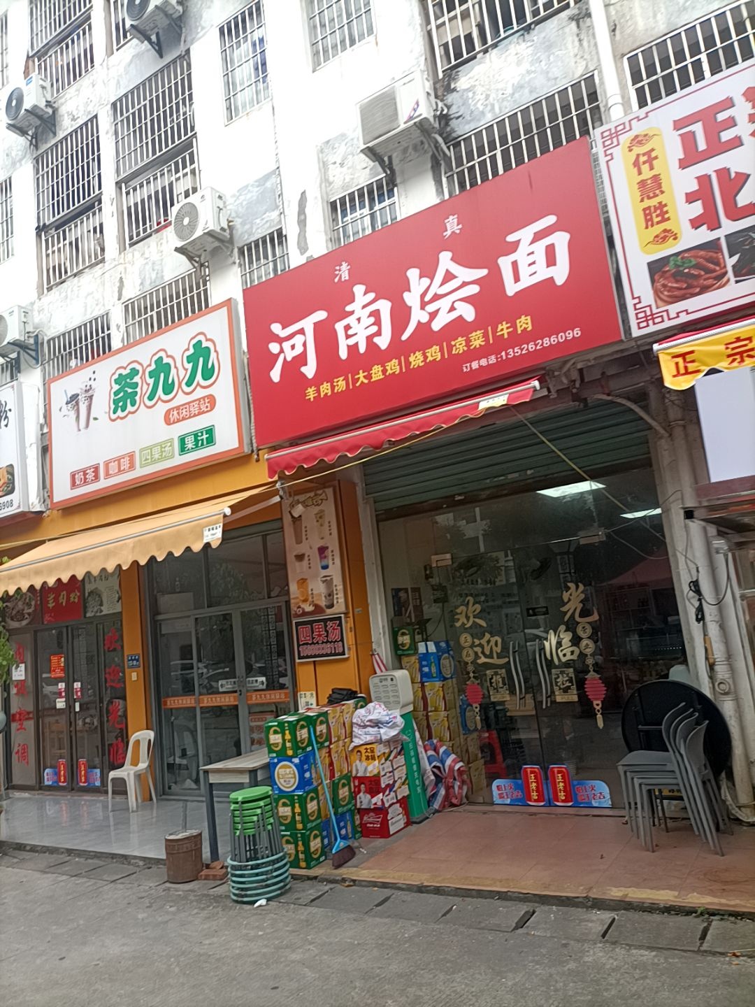清真河南烩面