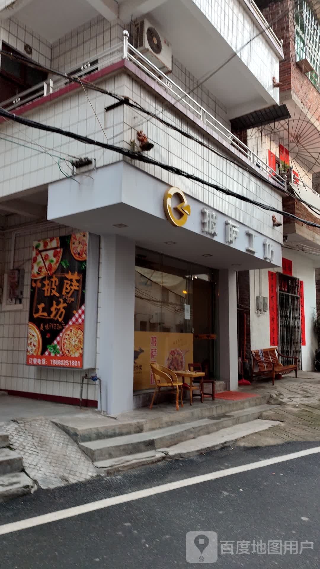 披萨工坊(西南路店)