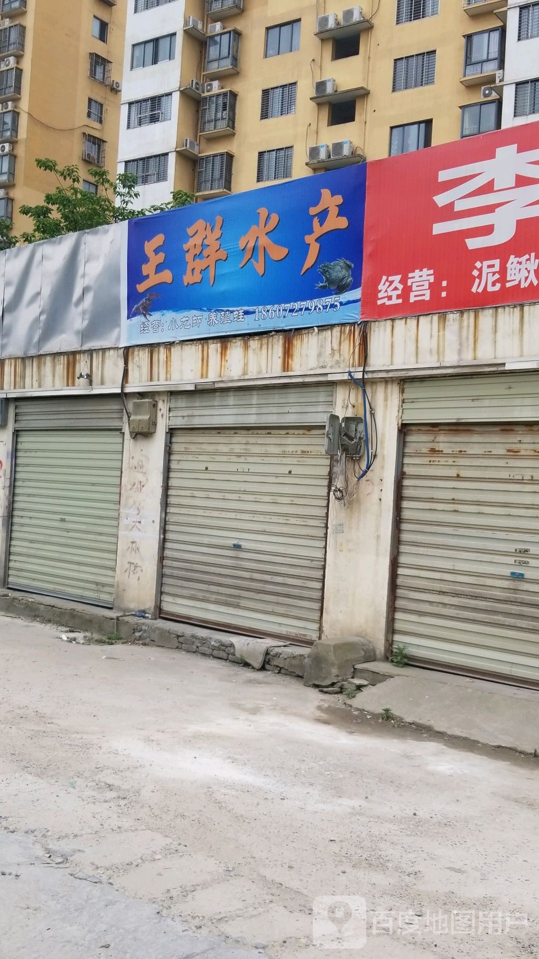王群睡产