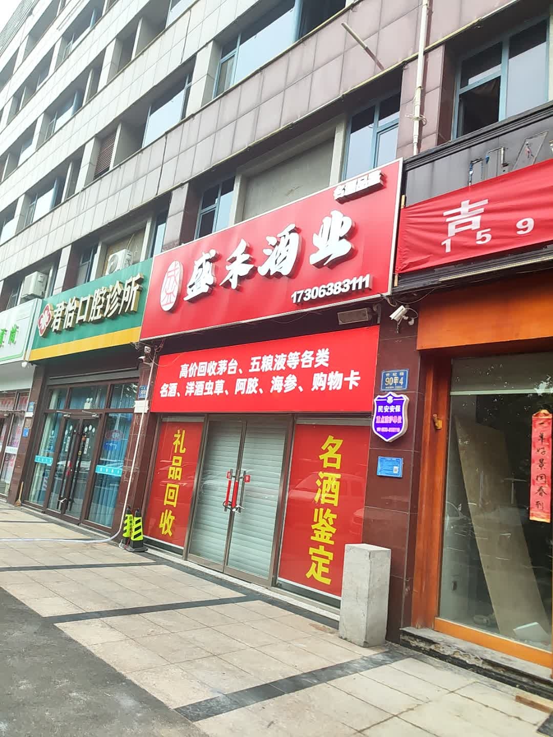 盛禾酒业