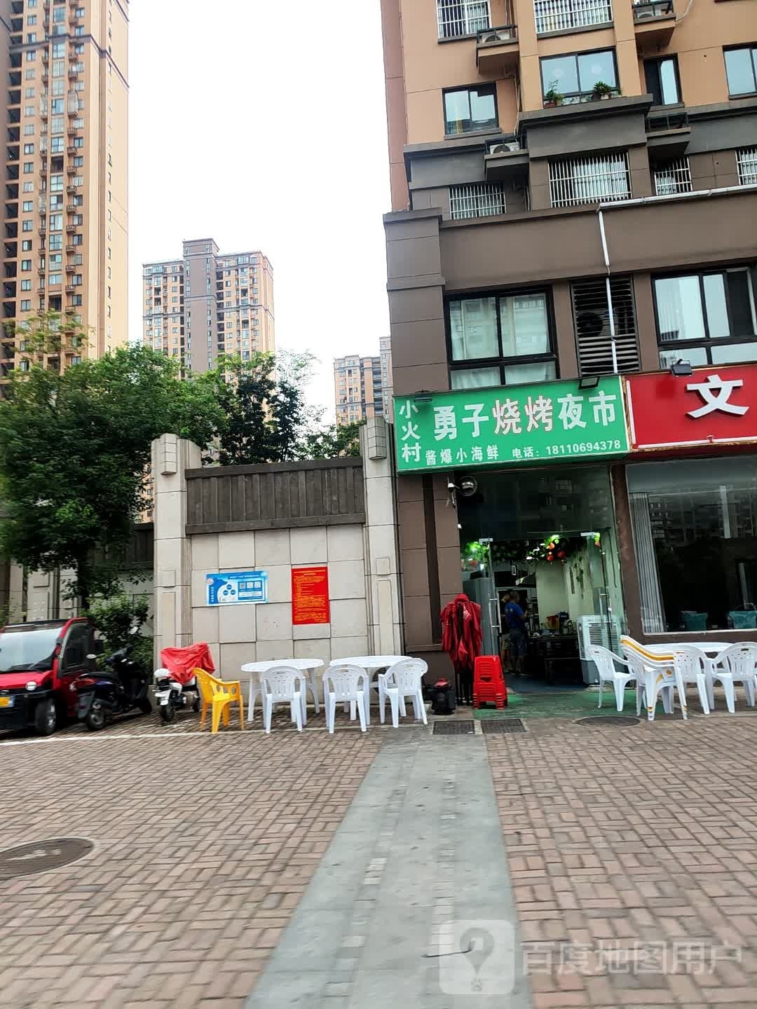 小火村勇子烧烤夜市(徽盐·湖畔明珠店)