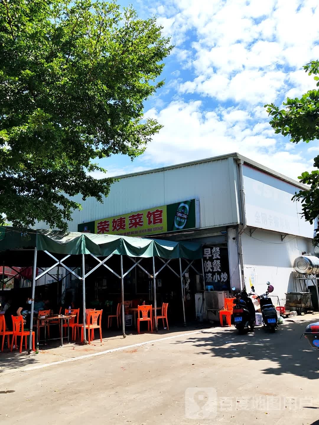 阿荣菜馆