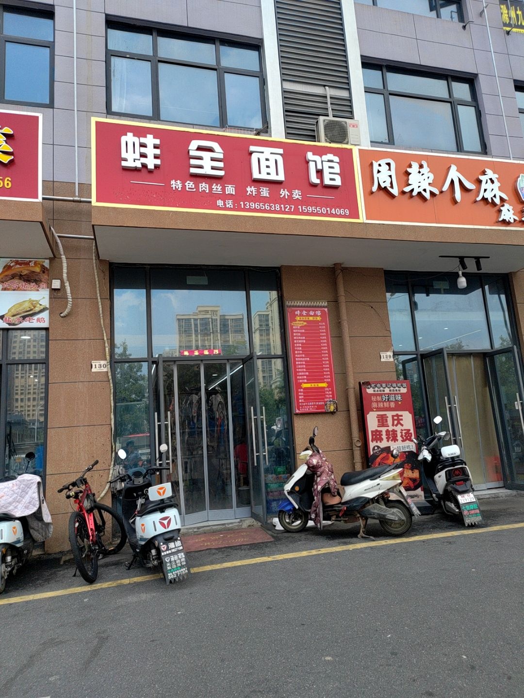 蚌全面馆(新城大道店)