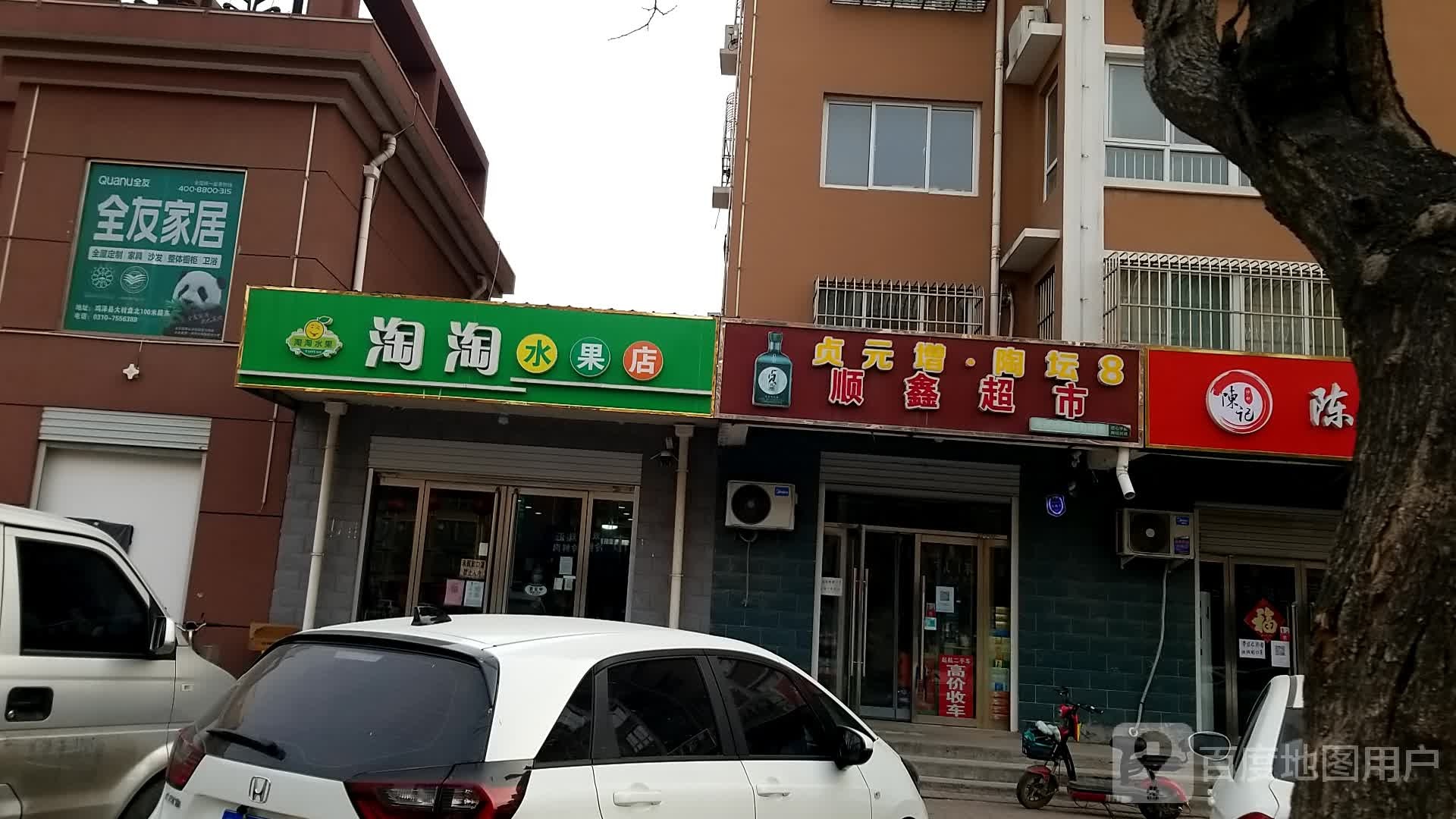 淘淘水果店