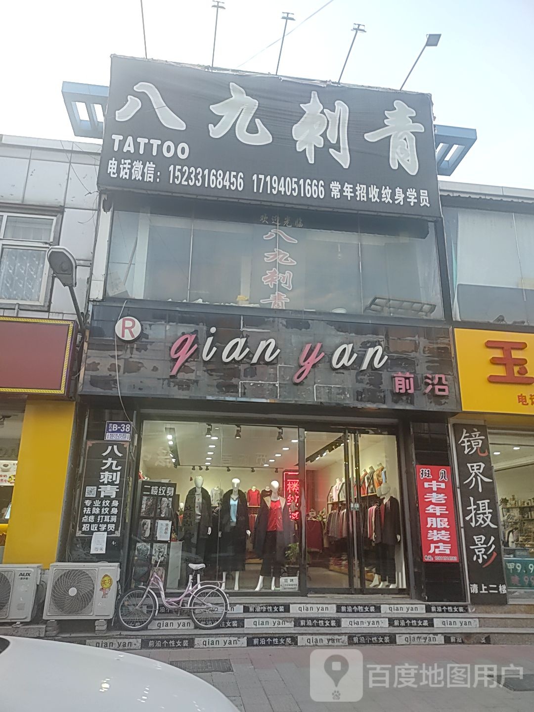 八九刺青TATTOO(银河中心店)