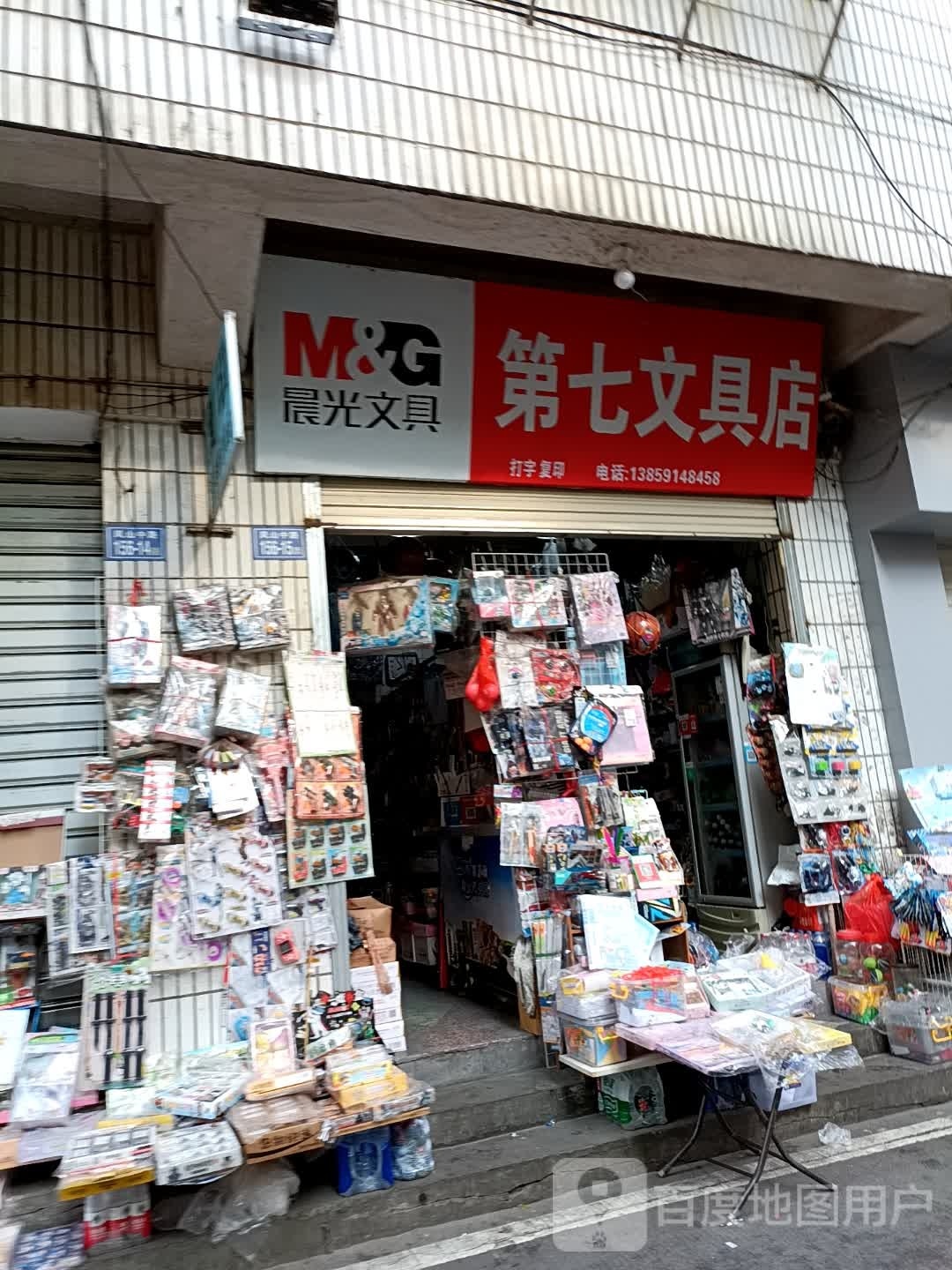 第七文具店
