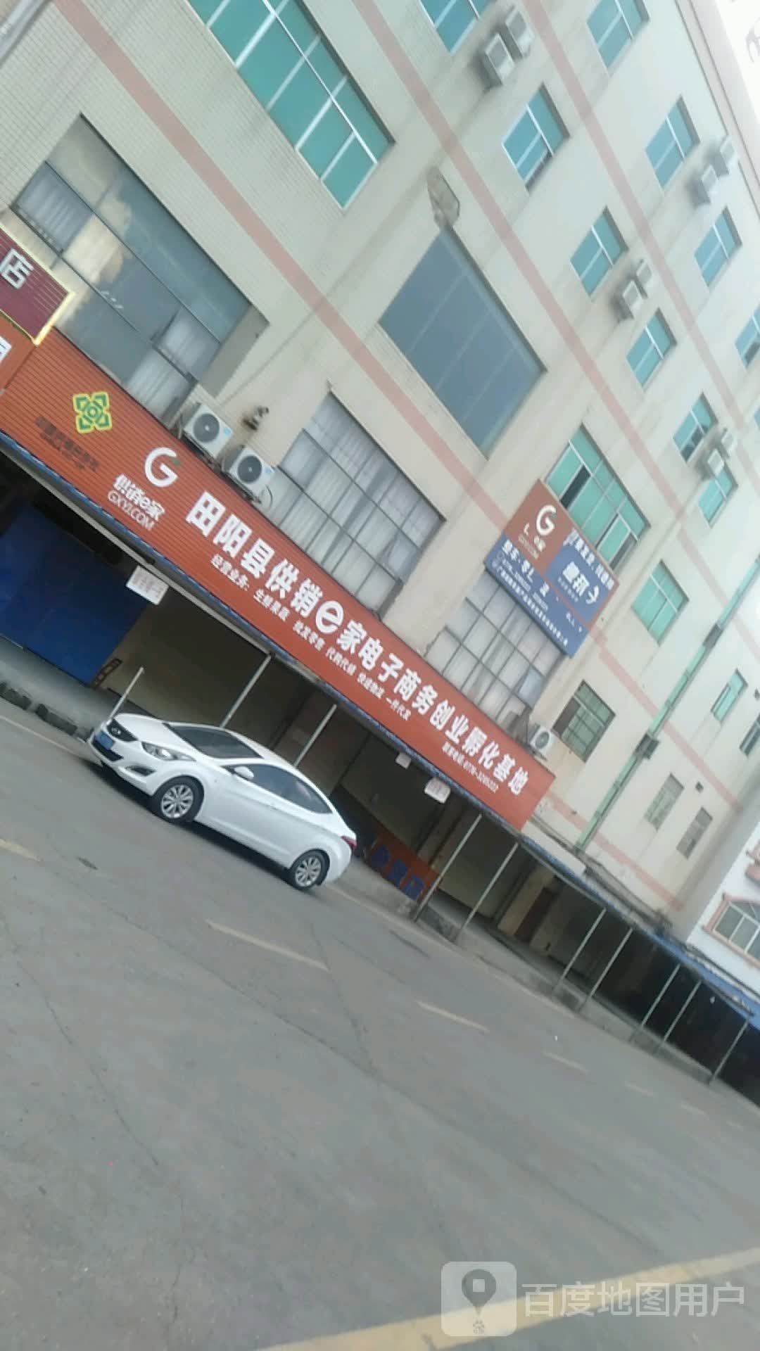 供销e家(金石路店)