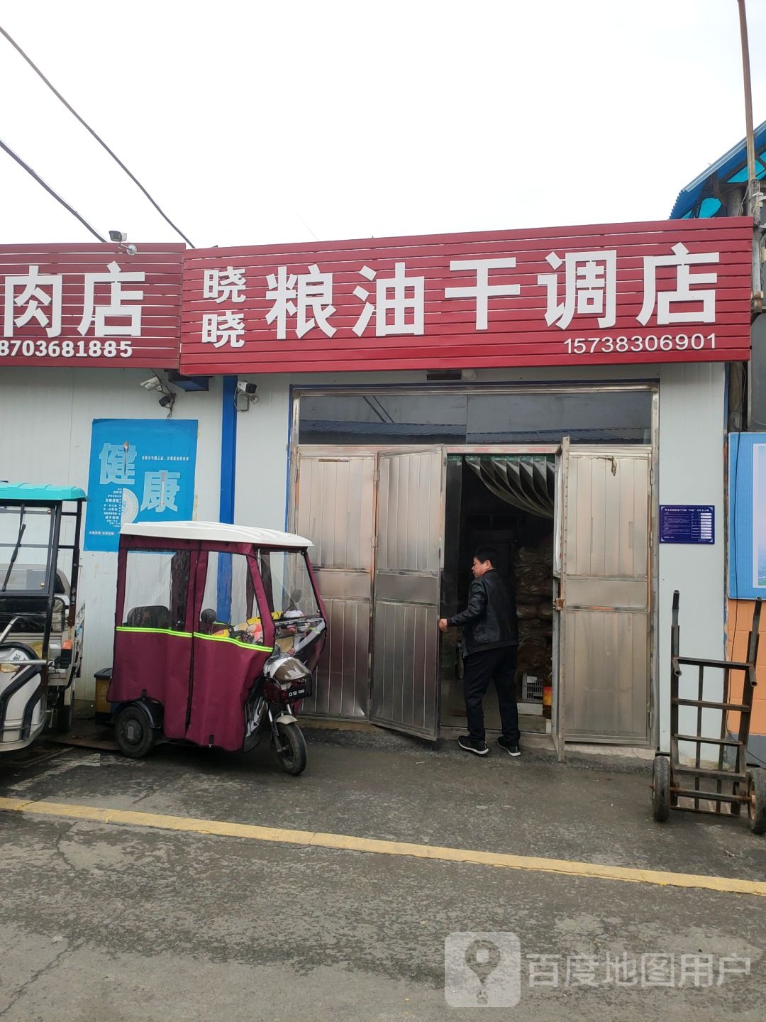 巩义市晓晓粮油干洗店