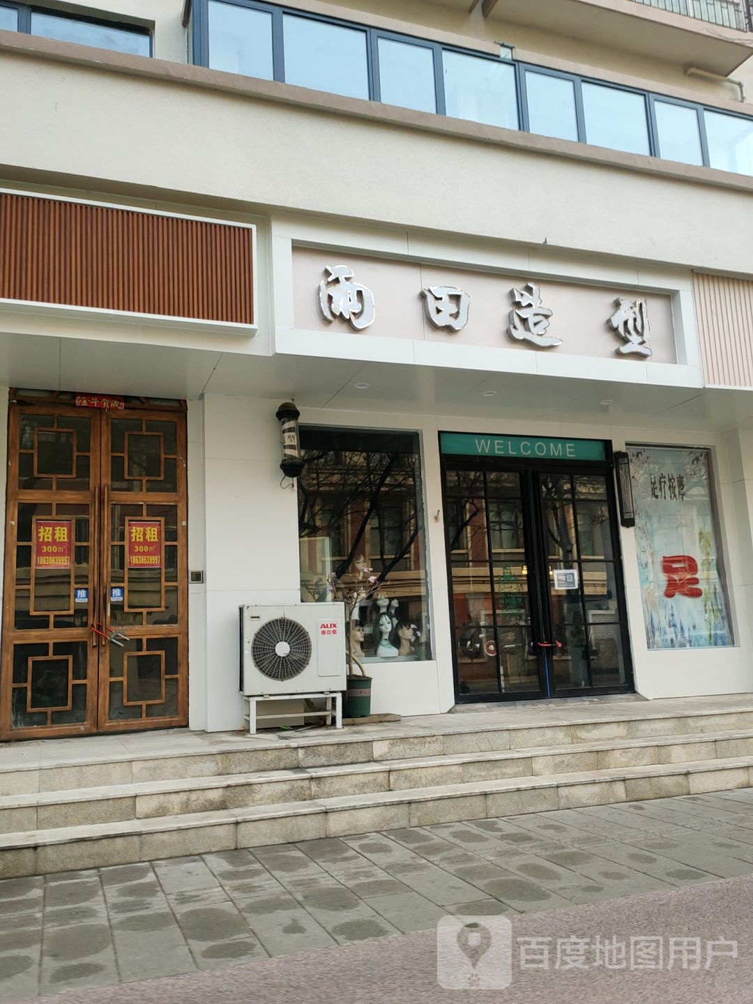 雨田造型设计(政七街店)