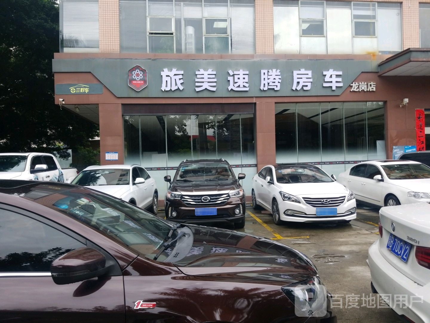 旅美速腾房车(龙岗店)