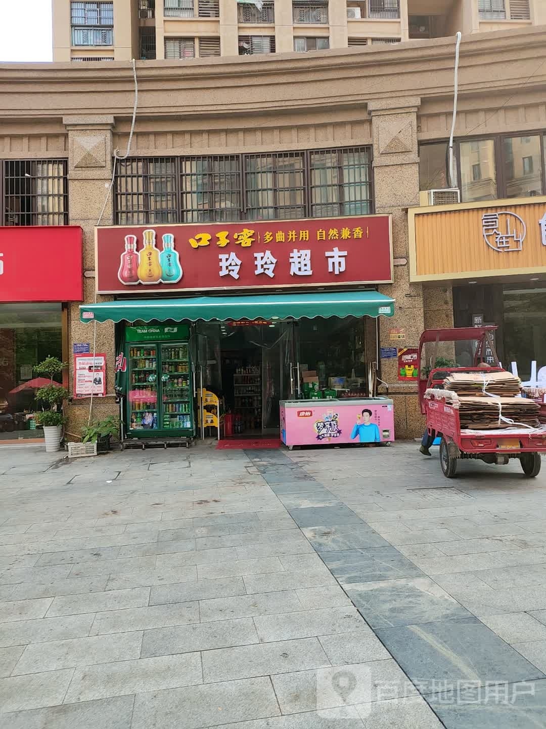 玲玲烟酒超市(壶天路店)