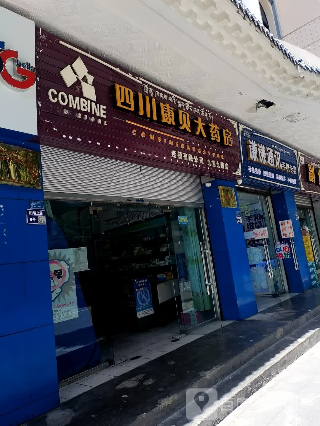 谦谦通讯手机专卖