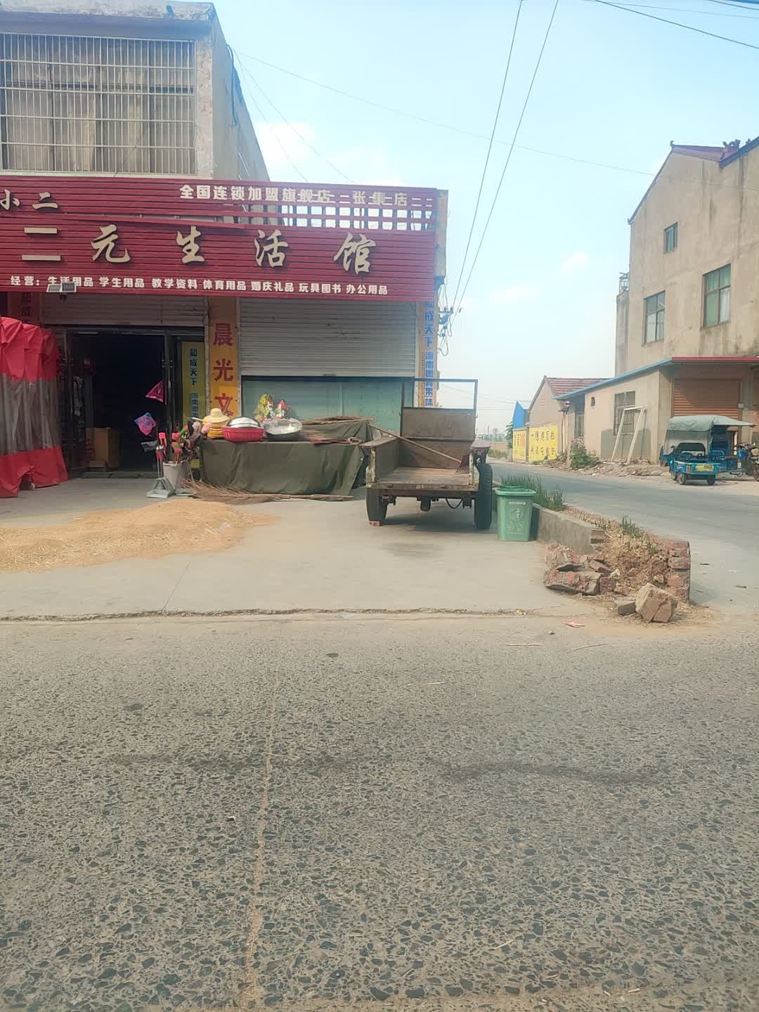 平价超市(张集店)