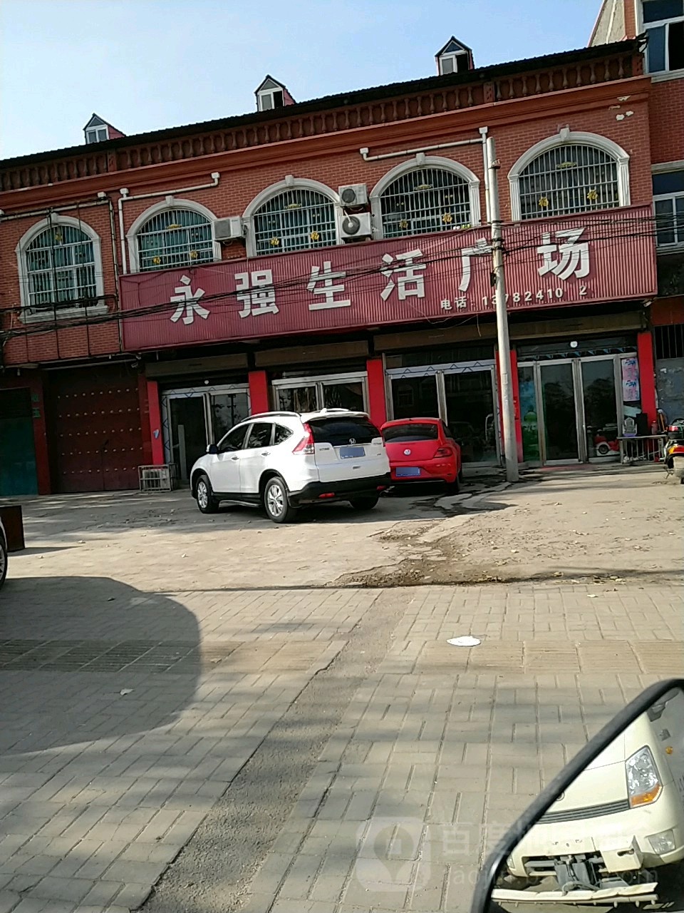 永强生活广场