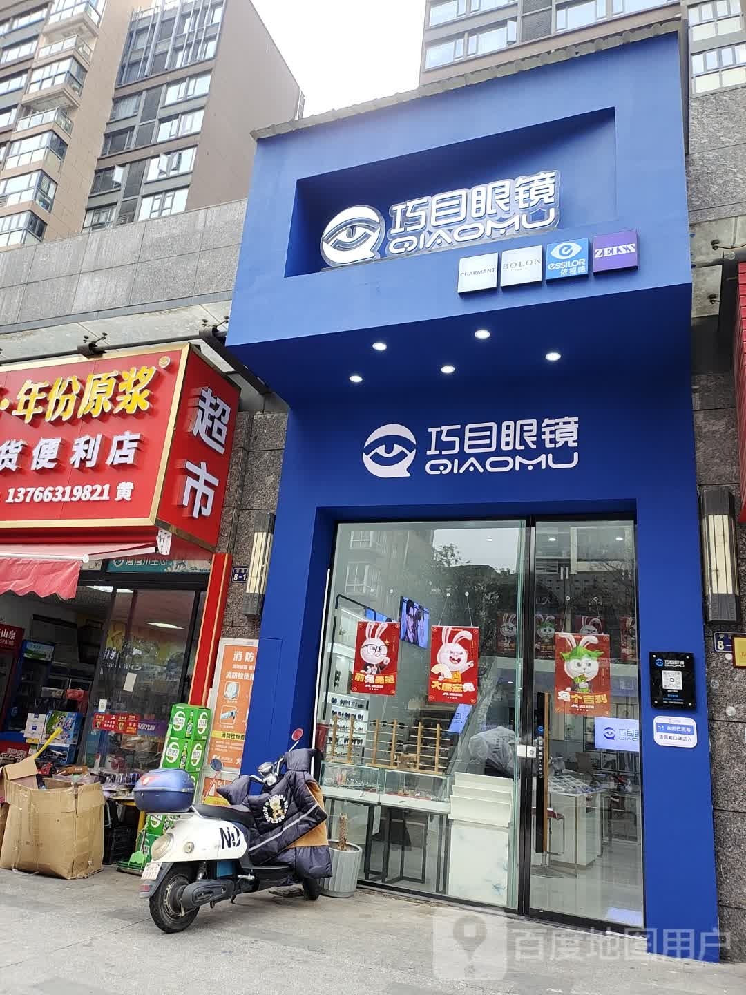 熠巧目壑眼镜