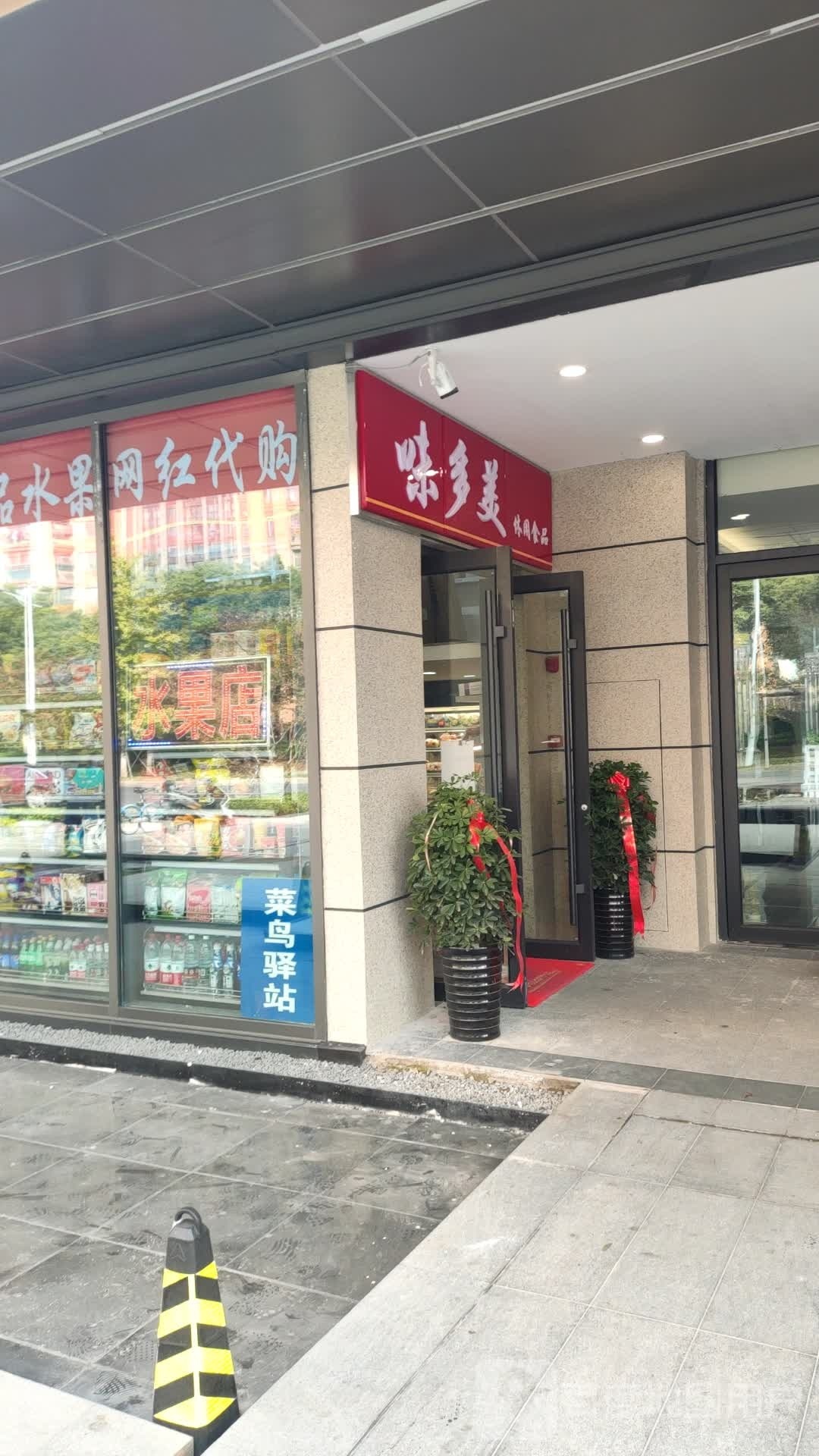 味多美休闲食品