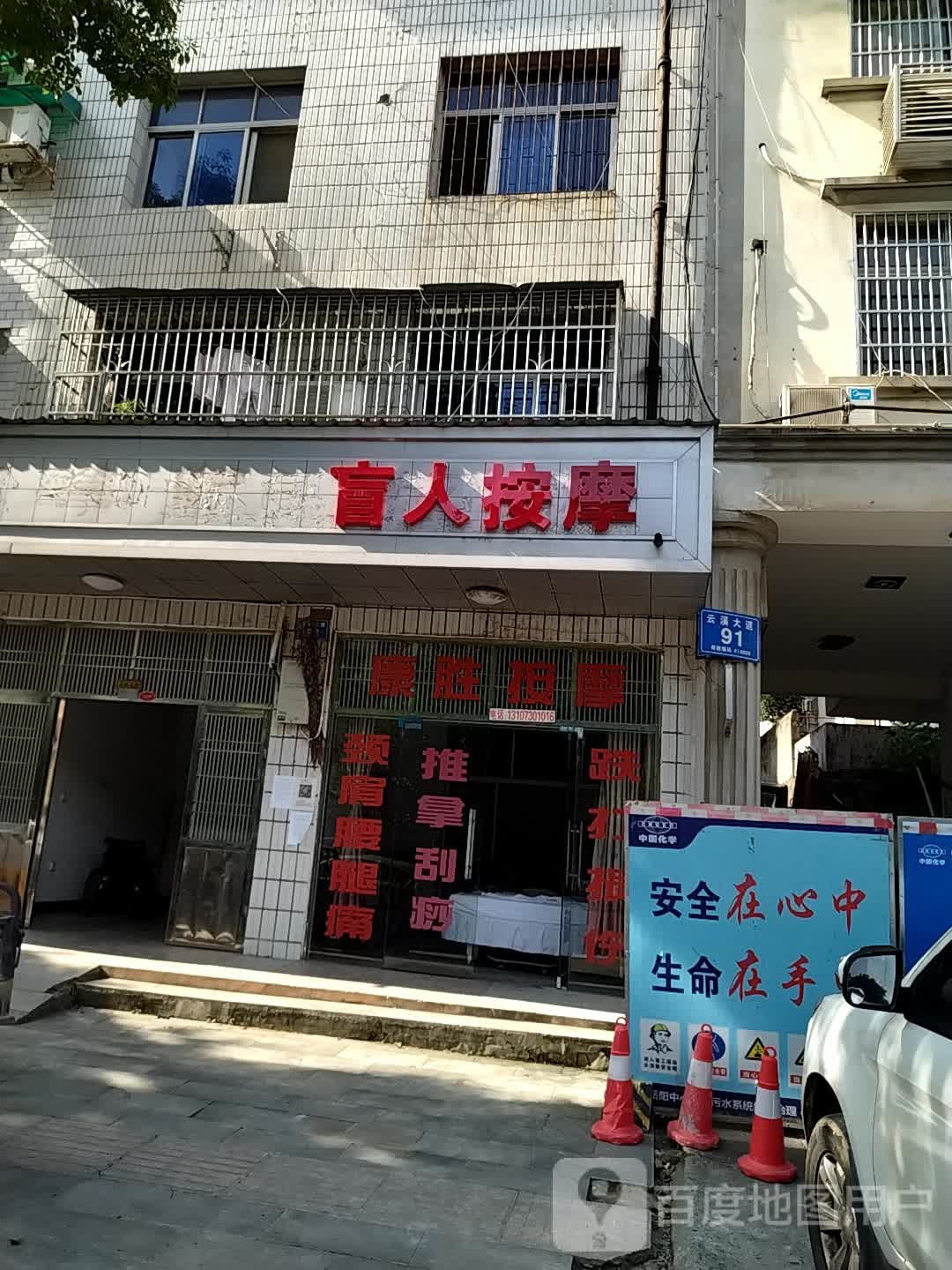 康胜按摩