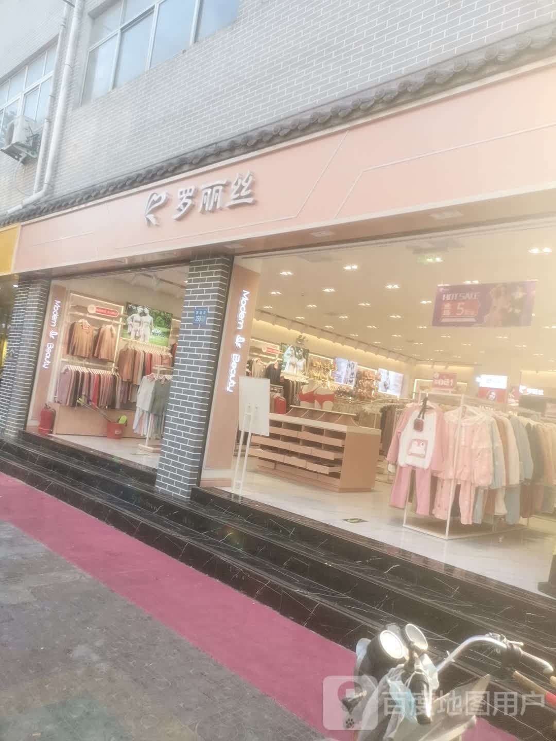 永城市罗丽丝(牌坊街店)