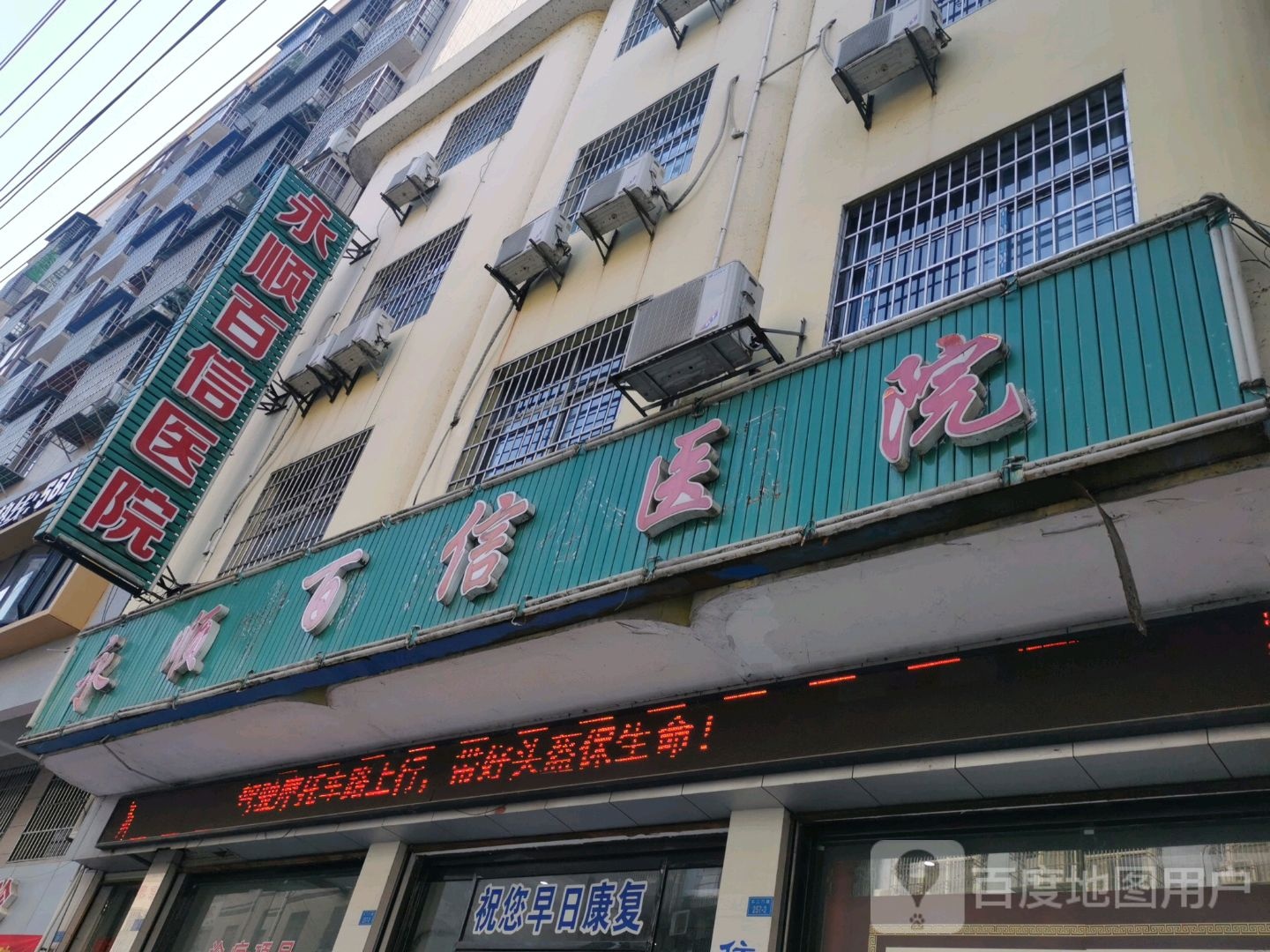 永顺百货(连替路店)