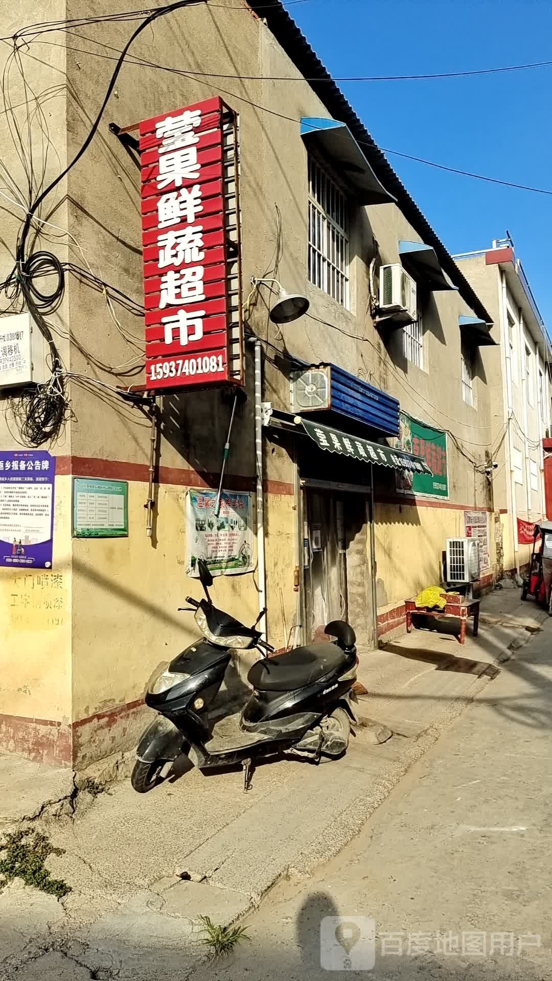 莹果鲜蔬超市