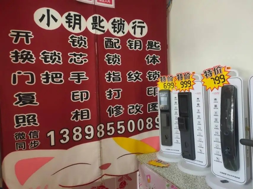 小钥匙锁行配钥匙开换锁(站前店)