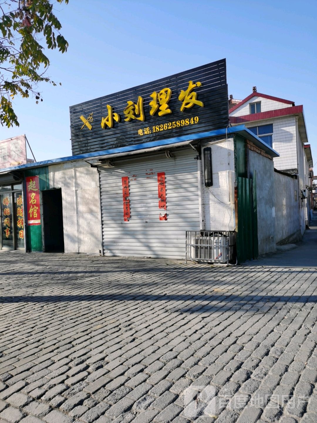 小刘理发