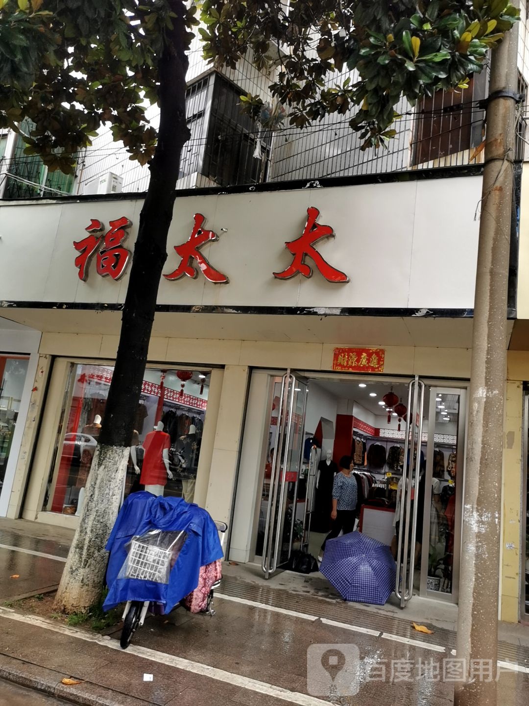 罗山县福太太(迎宾路店)