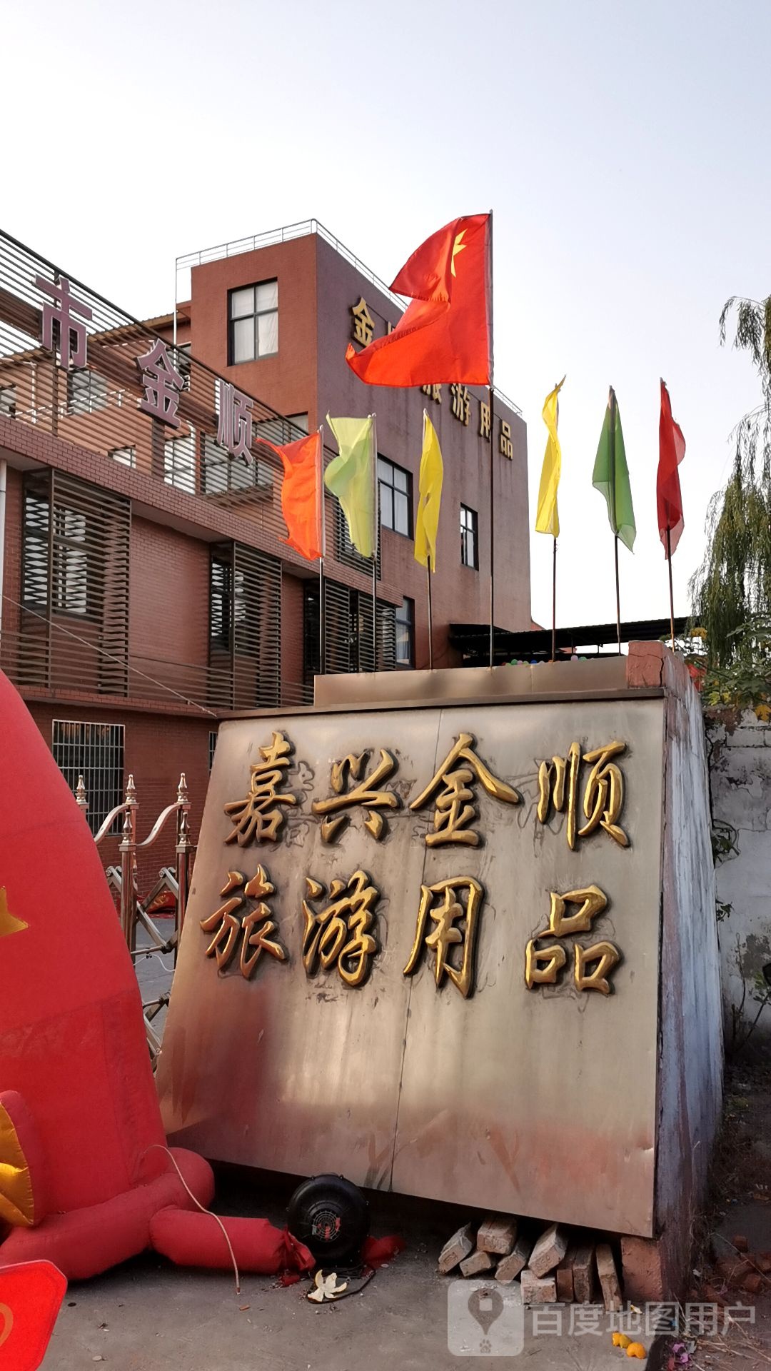 金顺