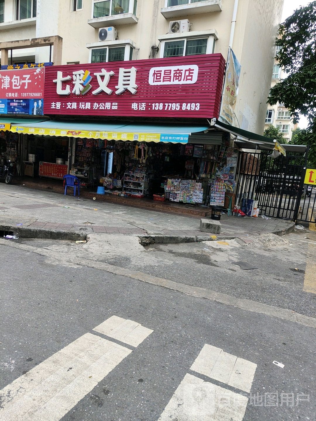 恒昌商店(逸安路店)