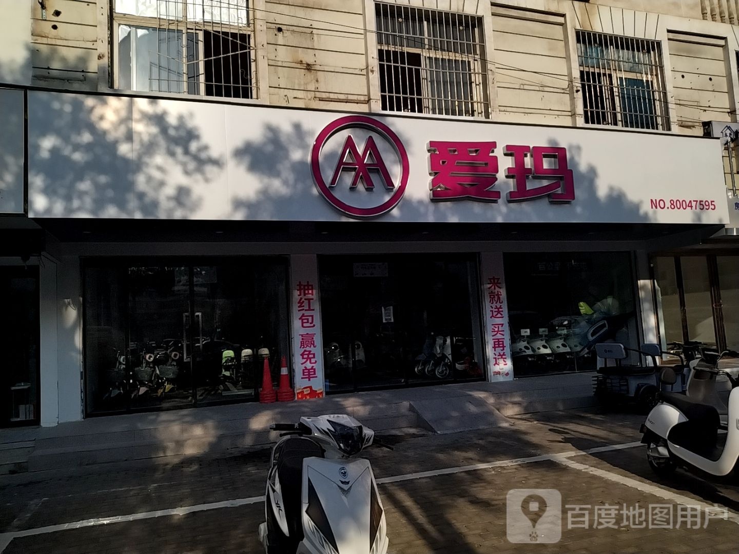 爱玛电动车(白果树直营店)