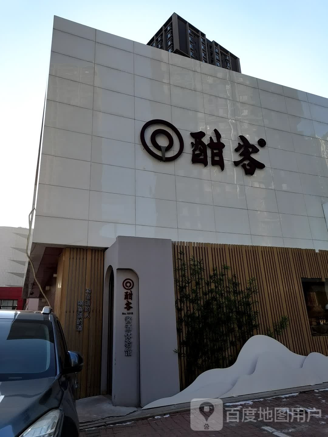 酣客(北市店)